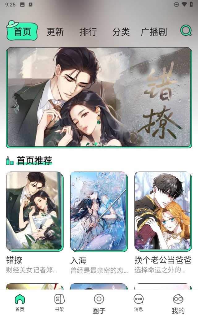 青漫 v4.3.3 最新看漫画神器,免广告领取奖励版插图 青漫 v4.3.3 最新看漫画神器,免广告领取奖励版