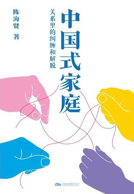 《中国式家庭_关系里的纠缠和解脱》(自我提升) [PDF+AZW3+EPUB+MOBI]