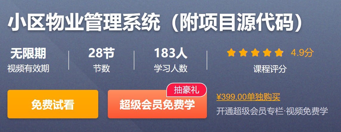 CSDN – 小区物业管理系统插图 CSDN - 小区物业管理系统