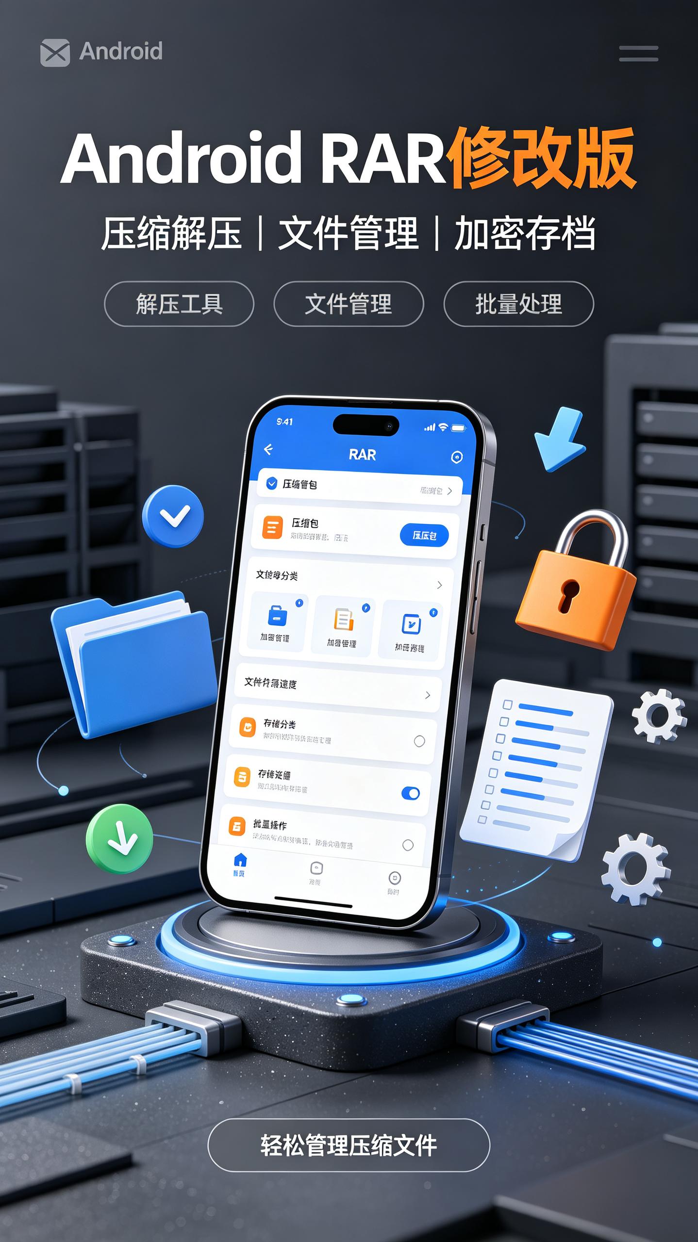 Android RAR v7.23.build134 修改版