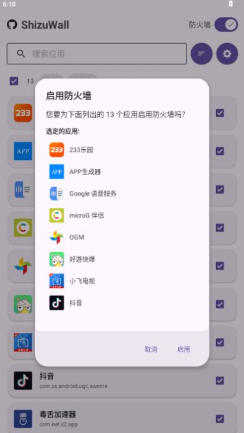 Android ShizuWall(防火墙工具) v4.5.4插图 Android ShizuWall(防火墙工具) v4.5.4