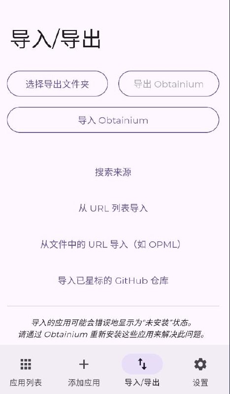 Android Obtainium(应用更新获取) v1.6.10插图 Android Obtainium(应用更新获取) v1.6.10