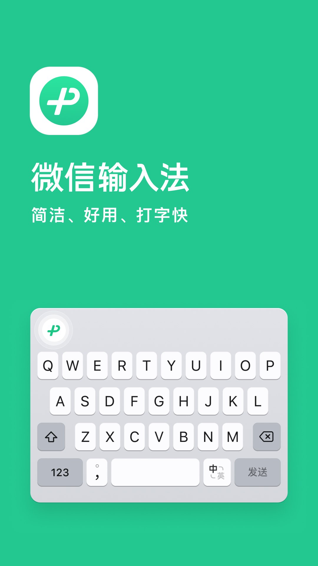 微信输入法(微信键盘) v3.5.2 正式版插图 微信输入法(微信键盘) v3.5.2 正式版