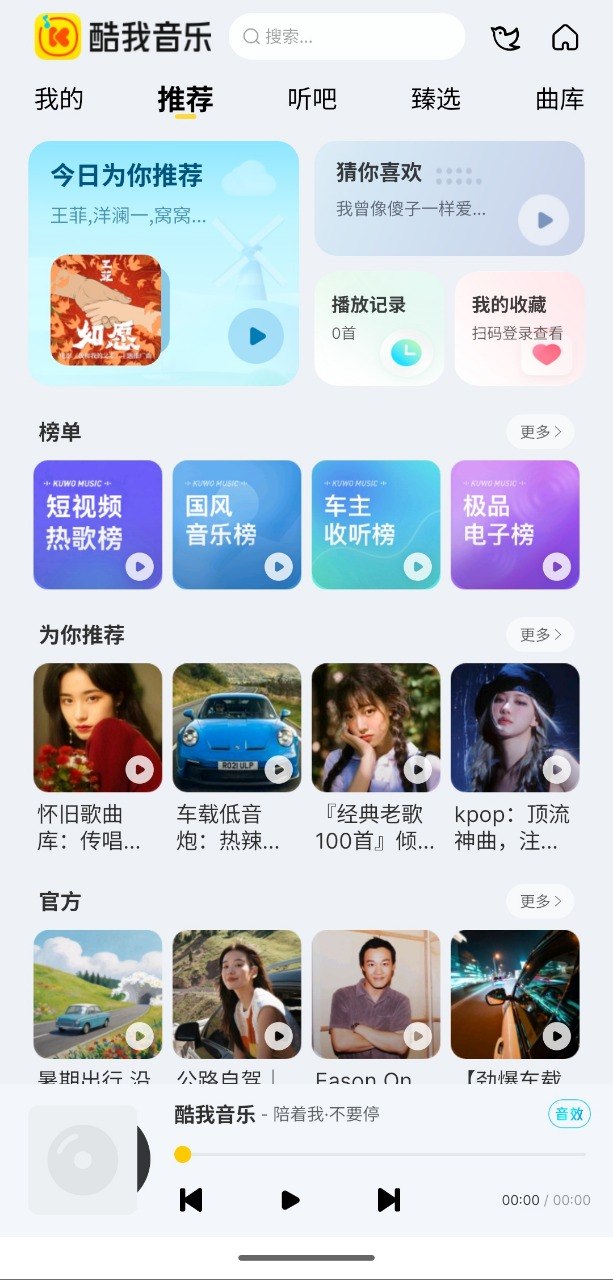 酷我音乐车机版 v7.6.2.21解锁+手机+汽车都能用插图 酷我音乐车机版 v7.6.2.21解锁+手机+汽车都能用