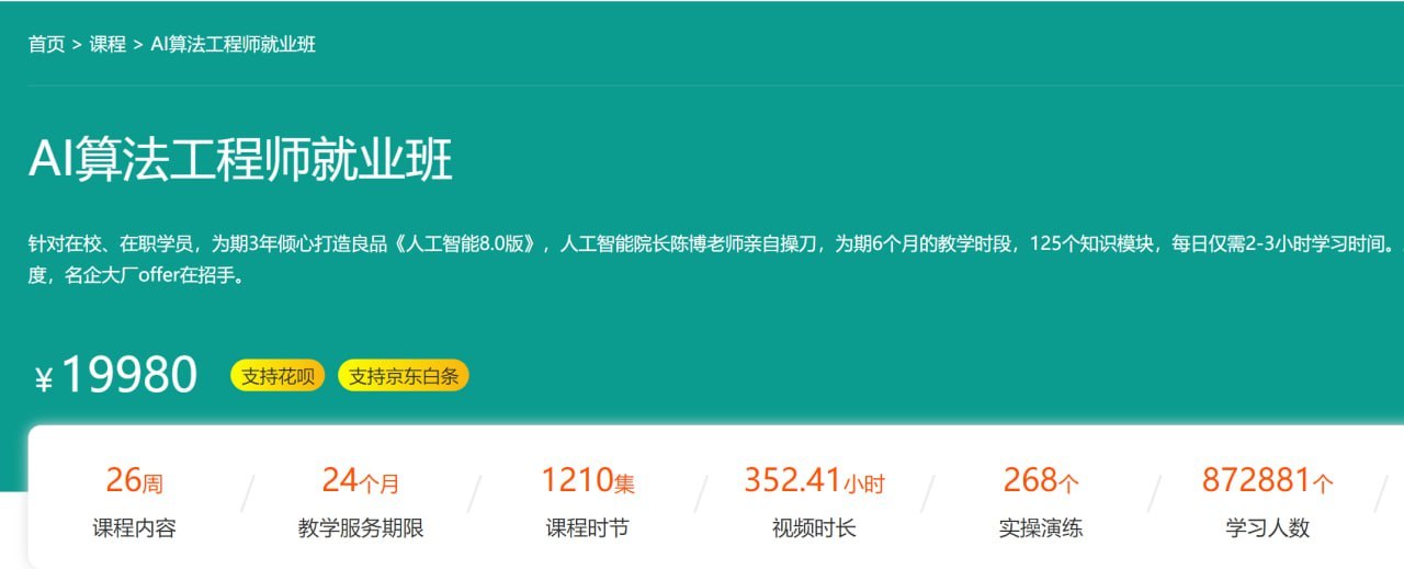 【百战程序员】AI算法工程师就业班 - 带源码课件