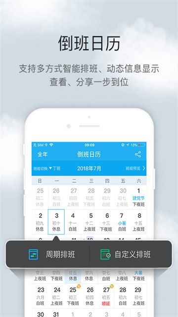 倒班助手 v4.4.12.1 每日准确记录倒班情况,去广告纯净版插图 倒班助手 v4.4.12.1 每日准确记录倒班情况,去广告纯净版