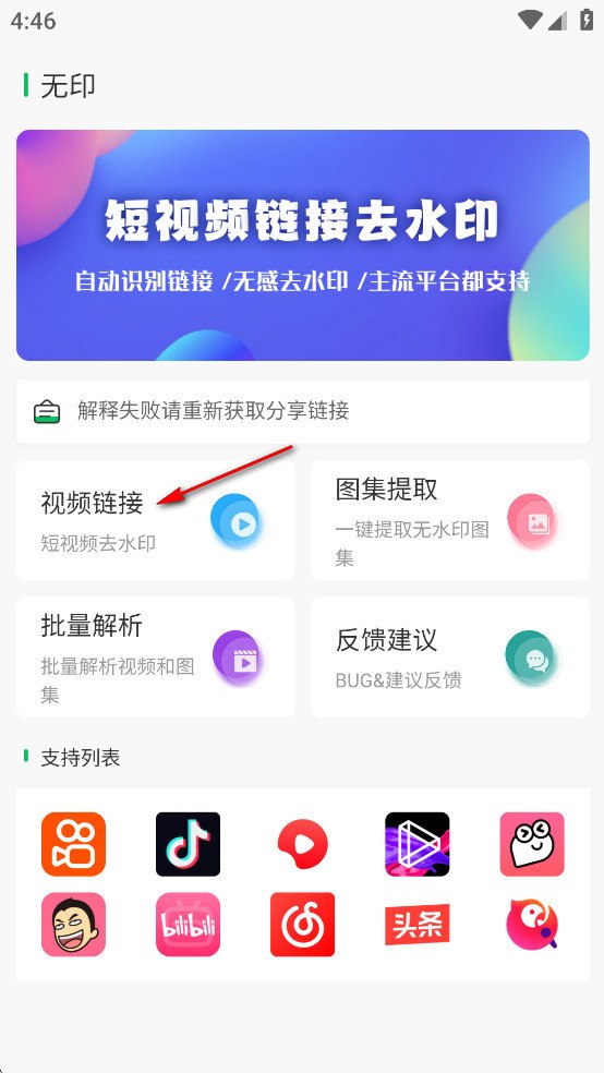 无印 v2.9.2 免费好用的视频解析去水印工具插图 无印 v2.9.2 免费好用的视频解析去水印工具