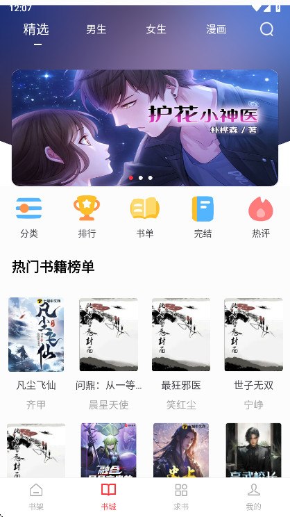 雨鹿阅读 v1.0.3 小说漫画二合一,去广告版插图 雨鹿阅读 v1.0.3 小说漫画二合一,去广告版