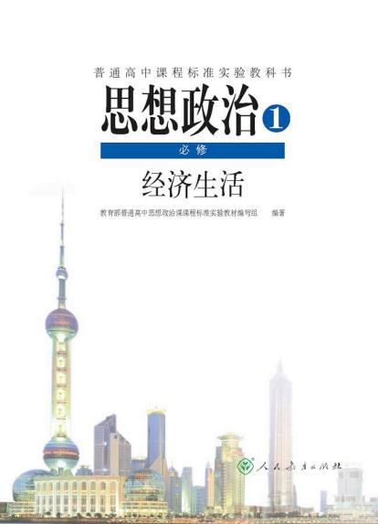 全套高中电子课本教材PDF (各版本齐全)插图 全套高中电子课本教材PDF (各版本齐全)