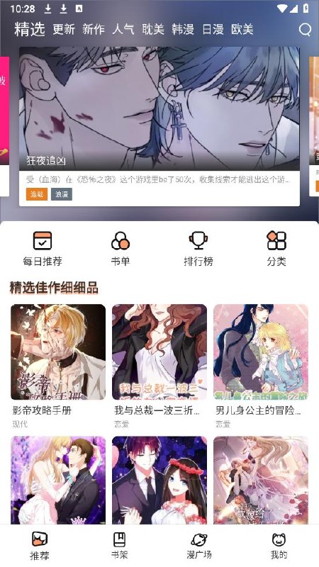 喵趣 v5.4.0 免费追漫软件,去广告纯净版插图 喵趣 v5.4.0 免费追漫软件,去广告纯净版