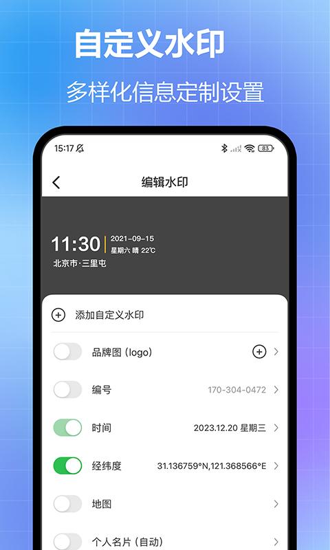 任意修改水印相机 v1.26.0528 照片、视频一键修改水印，解锁会员版