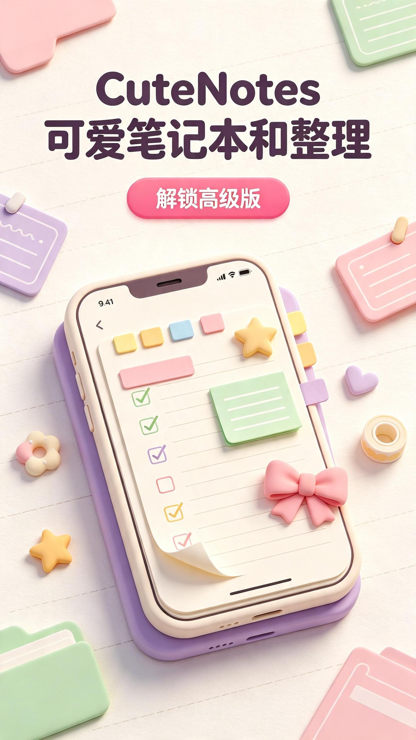 CuteNotes v122 可爱笔记本和整理,解锁高级版
