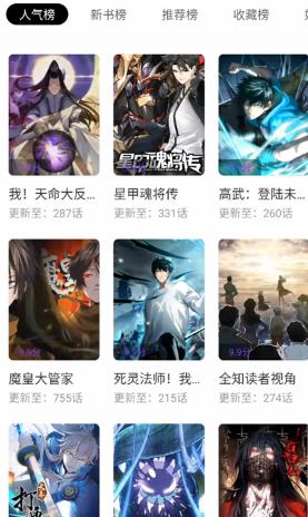 零界绘 v3.0.0 免费高清漫画，去广告纯净版