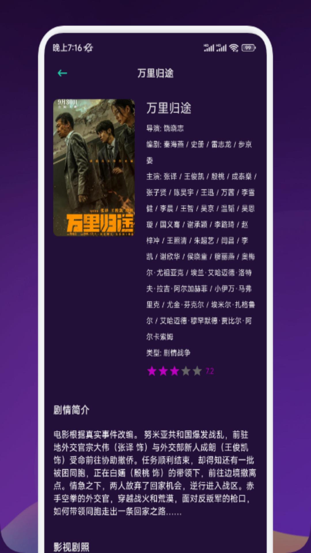 剧下饭 v1.4.0 免费影视追剧，4K高清，去广告纯净版