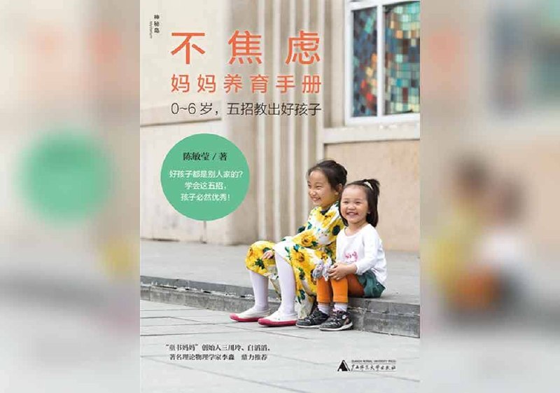 父母实战育儿指南:不焦虑妈妈养育手册、五招教出好孩子【pdf】插图 父母实战育儿指南:不焦虑妈妈养育手册、五招教出好孩子【pdf】