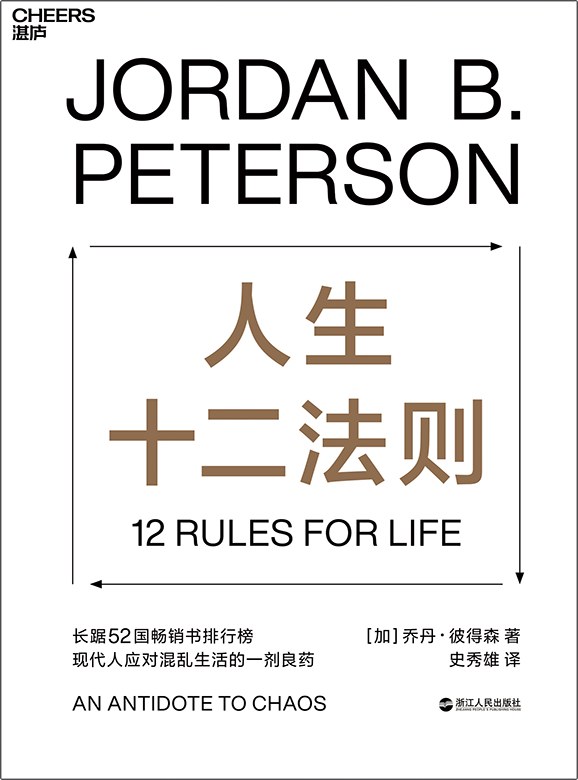 《人生十二法则_现代人应对混乱生活的一剂良药》(自我提升) [PDF+AZW3+EPUB+MOBI]