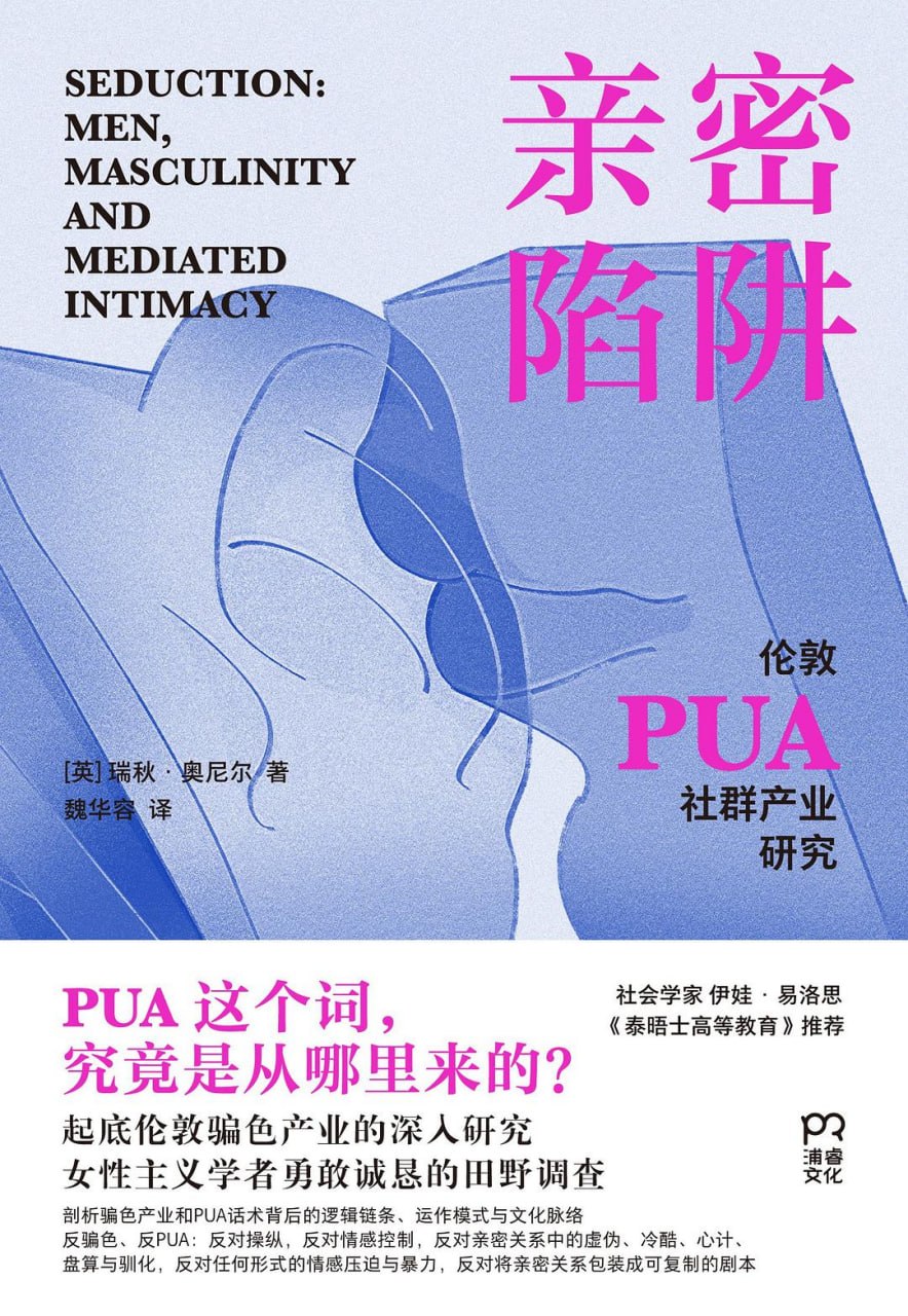 《亲密陷阱》(自我提升) [PDF+AZW3+EPUB+MOBI]