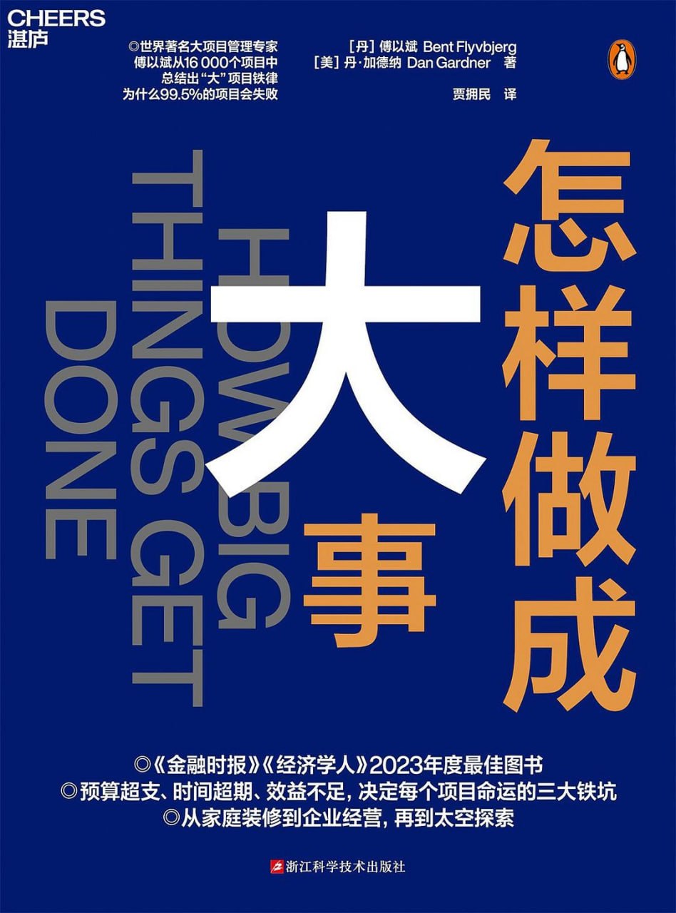 《怎样做成大事》(自我提升) [PDF+AZW3+EPUB+MOBI]