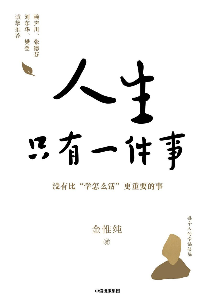 《人生只有一件事》[PDF+AZW3+EPUB+MOBI]