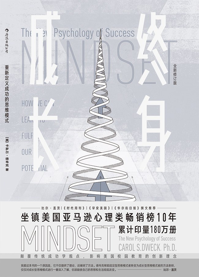 《终身成长_重新定义成功的思维模式》[PDF+AZW3+EPUB+MOBI]