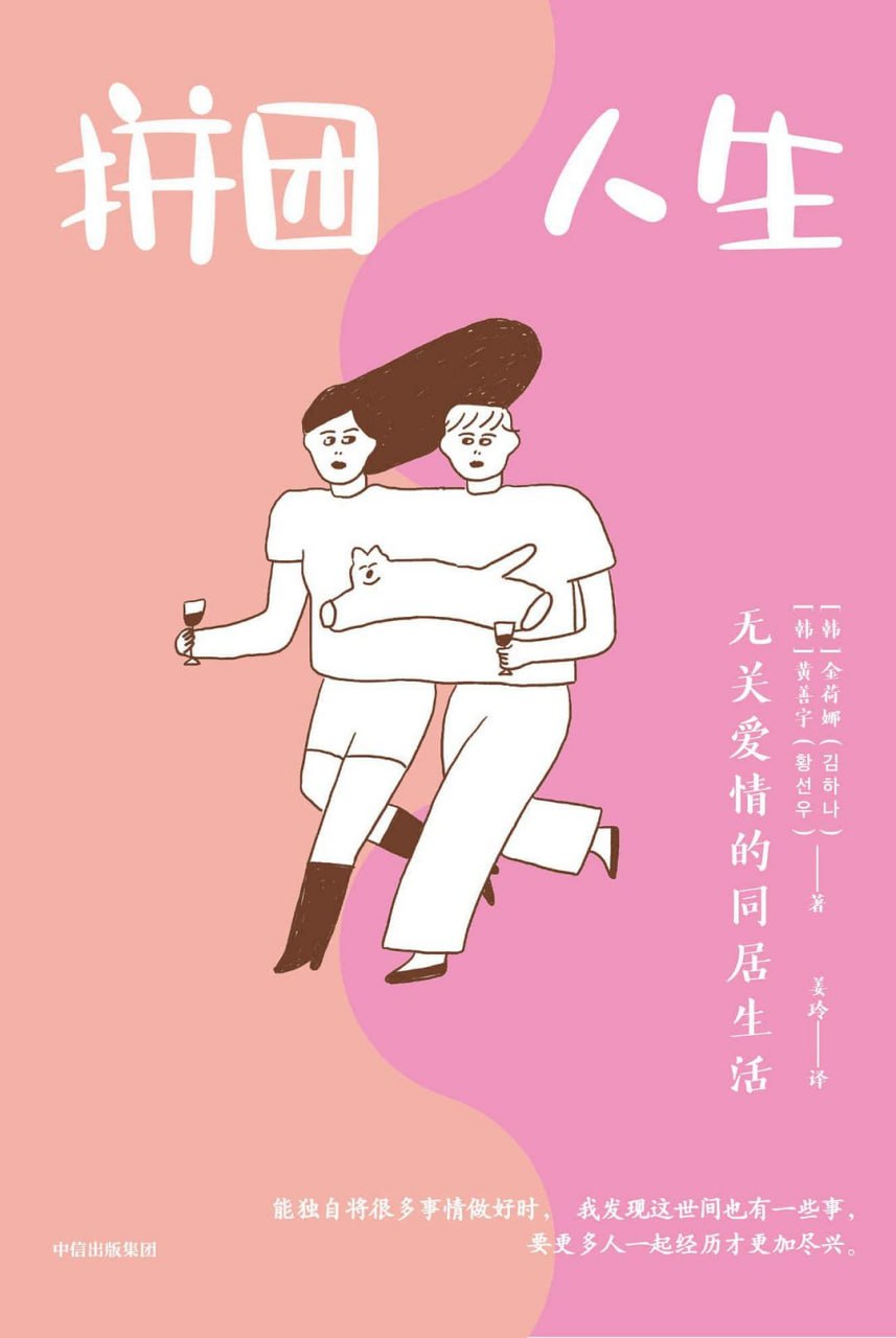 《拼团人生_无关爱情的同居生活》[PDF+AZW3+EPUB+MOBI]