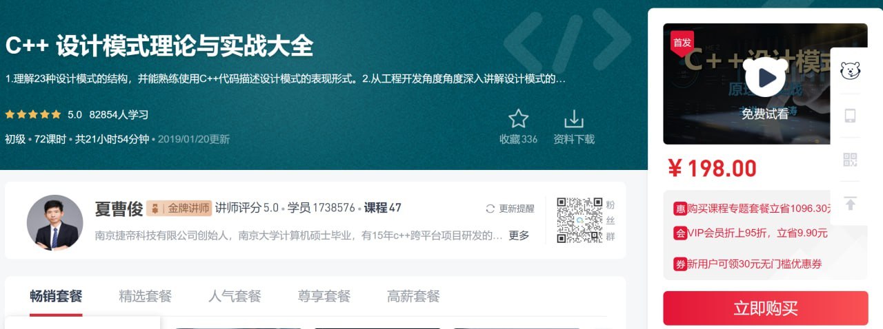 51CTO – C++ 设计模式理论与实战大全插图 51CTO - C++ 设计模式理论与实战大全