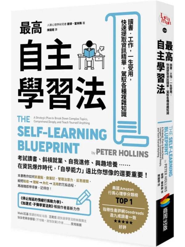 最高自主学习法(Peter Hollins).pdf,一生受用,快速提取资讯精华插图 最高自主学习法(Peter Hollins).pdf,一生受用,快速提取资讯精华