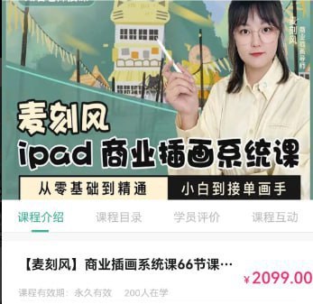 【麦刻风】Ipad商业插画从小白到接单画手