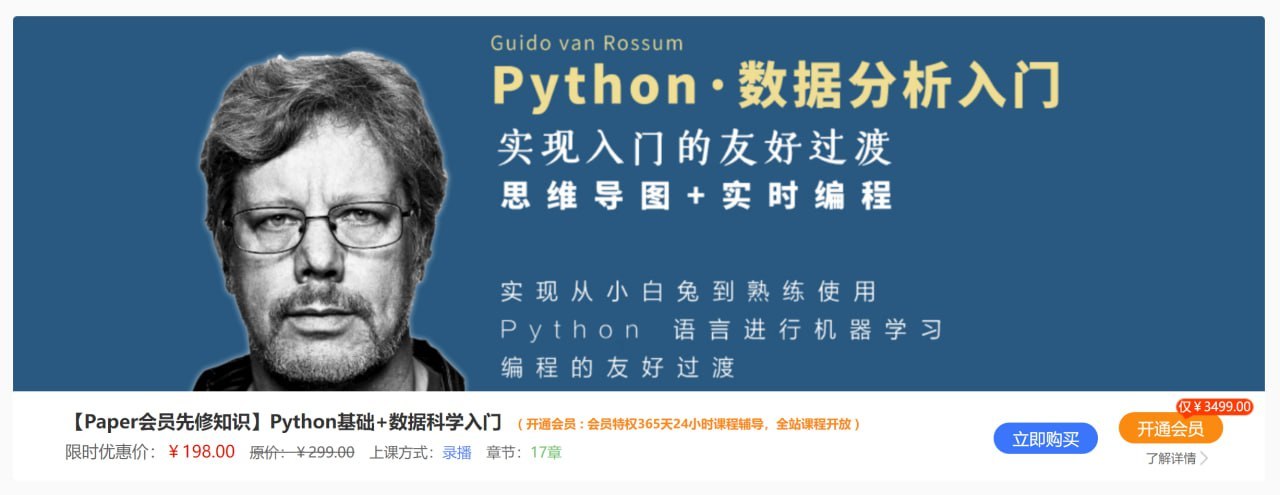 【深度之眼】Python基础+数据科学入门
