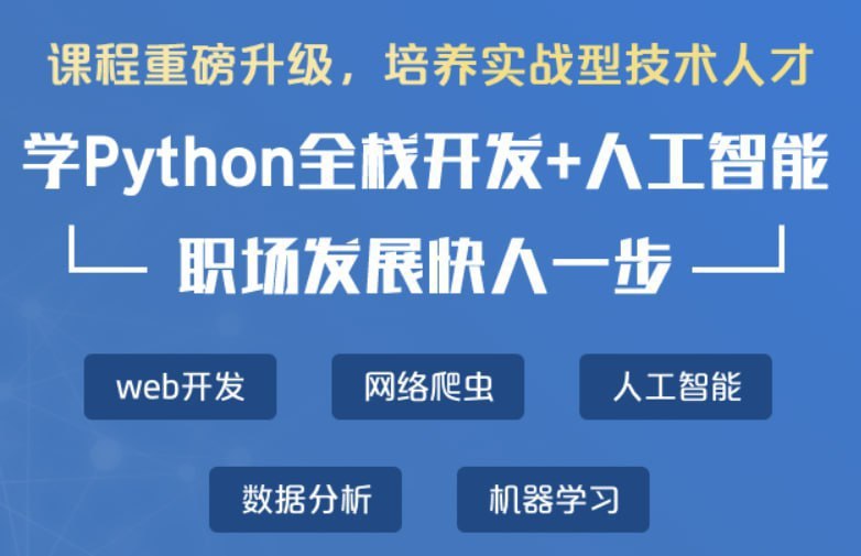 【老男孩教育】Python全栈开发脱产班16期插图 【老男孩教育】Python全栈开发脱产班16期