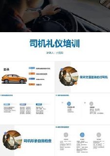 职业司机礼仪培训手册 汽车驾驶员 礼仪 基本知识,由未来之舟编著插图 职业司机礼仪培训手册 汽车驾驶员 礼仪 基本知识,由未来之舟编著
