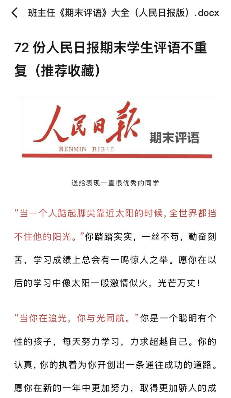 班主任期末精彩评语大合集，各科老师都可用