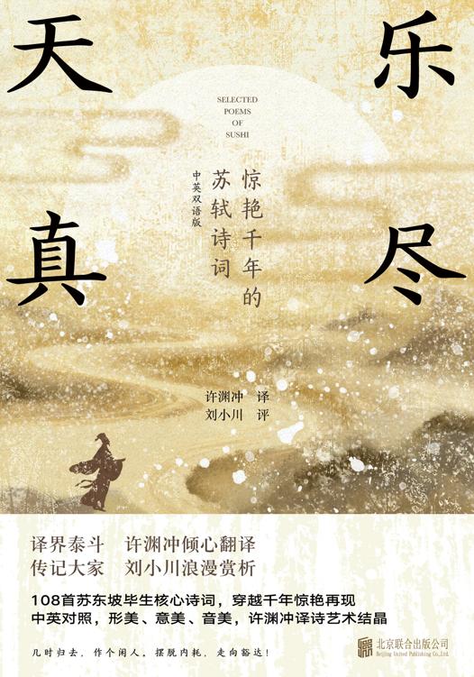 《乐尽天真:惊艳千年的苏轼诗词》(azw3+epub+mobi+pdf)插图 《乐尽天真:惊艳千年的苏轼诗词》(azw3+epub+mobi+pdf)