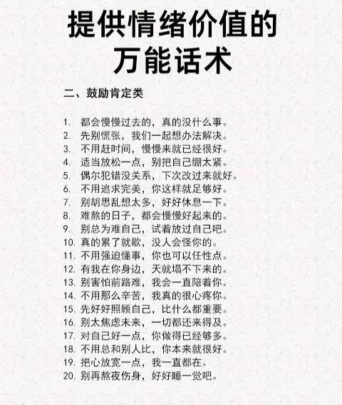 聊天必备2026版:情绪价值话术手册.pdf,让每句话都暖到点上插图 聊天必备2026版:情绪价值话术手册.pdf,让每句话都暖到点上