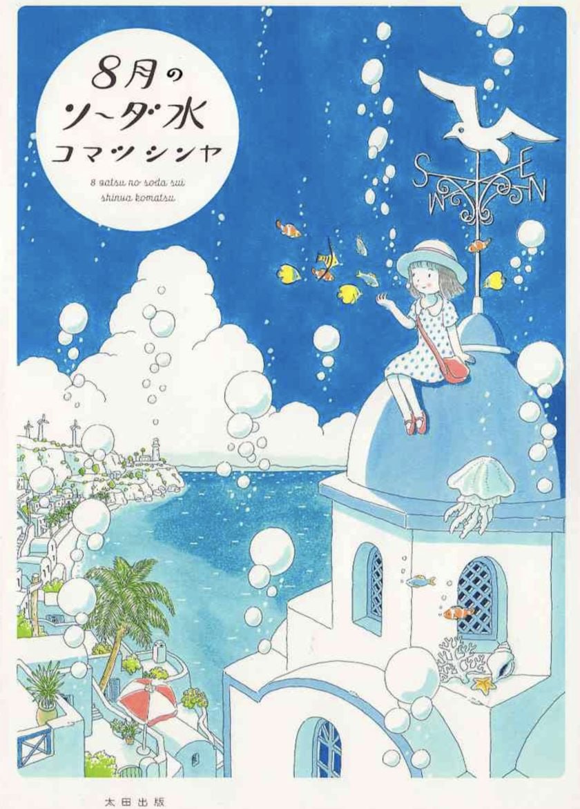 【漫画】【连载】《8月的苏打水》1-6话 PDF插图 【漫画】【连载】《8月的苏打水》1-6话 PDF