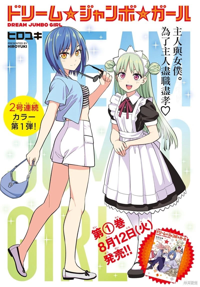 【漫画】【连载中】《梦幻☆头彩☆女孩》1-60话 PDF插图 【漫画】【连载中】《梦幻☆头彩☆女孩》1-60话 PDF