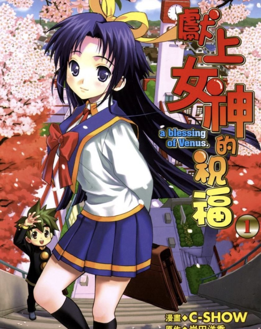 【漫画】【完结】《献上女神的祝福f》1-2卷 PDF插图 【漫画】【完结】《献上女神的祝福f》1-2卷 PDF