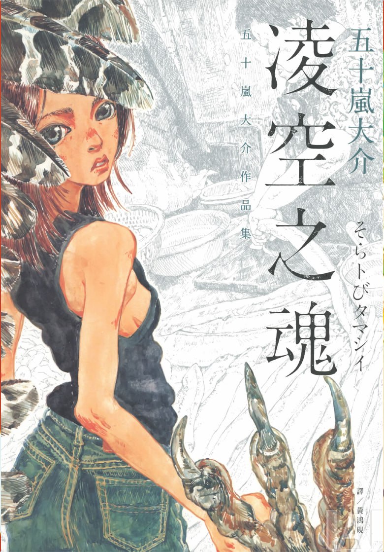 【漫画】【完结】《凌空之魂-五十岚大介 短篇漫画集》1卷 PDF插图 【漫画】【完结】《凌空之魂-五十岚大介 短篇漫画集》1卷 PDF