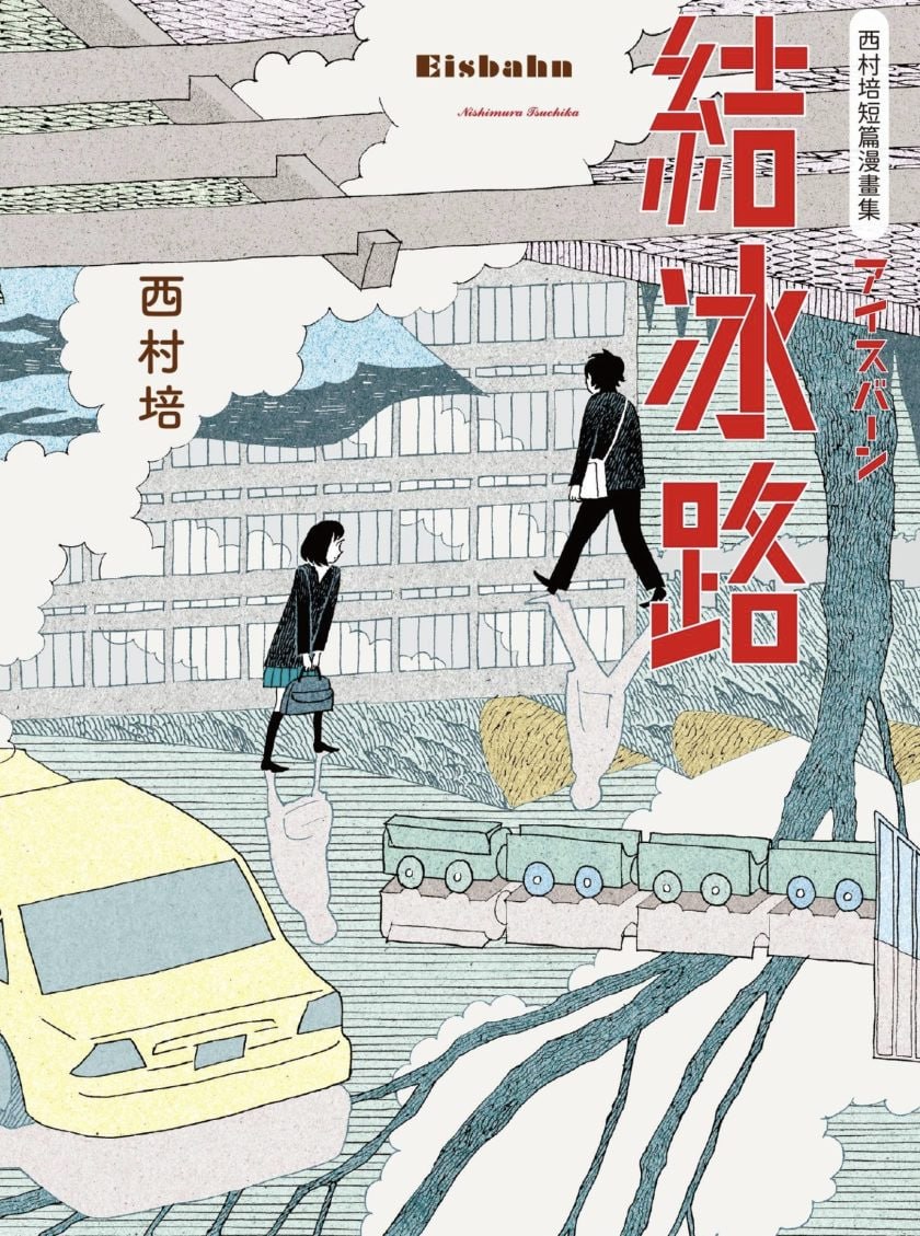 【漫画】【完结】《结冰路》1卷 PDF